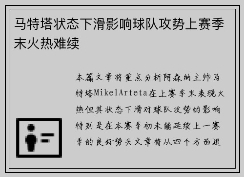 马特塔状态下滑影响球队攻势上赛季末火热难续